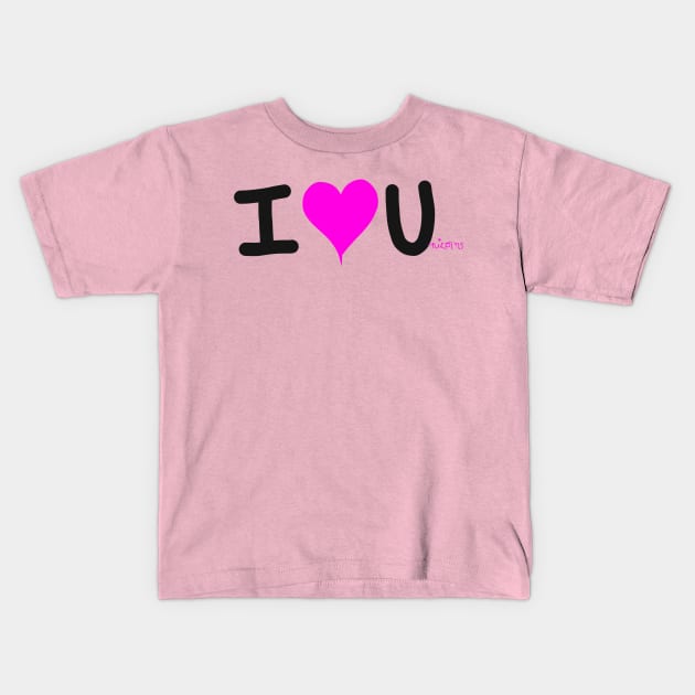 I love Unicorns! Kids T-Shirt by Chelsearayne